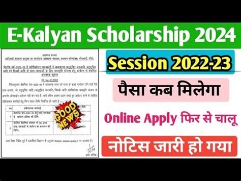 E Kalyan Scholarship 2023 Ka Paisa Kab Milega Ll E Kalyan Scholarship