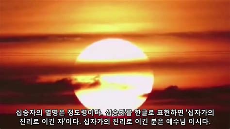 격암유록 2012년 김영교 21년 6판 서론 말세 환난과 새 세상 십승자 十勝者 정도령 正道令 구세주 제 2의