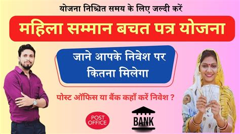 Mahila Samman Bachat Patra A New Savings Scheme For Women Youtube