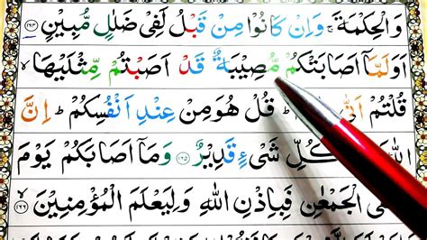 Surah Ale Imran Ayat 165 166 Learn Quran With Ahkaam E Tajweed Class سورة ال عمران Learn Quran