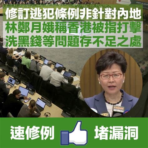 【逃犯條例】香港被指打擊洗黑錢存漏洞 林鄭月娥：修例是職責所在 港人花生 港人講地