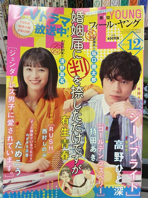 「高野ひと深さんの「ジーンブライド」1巻を読んで続きが気になりフィーヤン12月号も読んだ。そこに載ってたヤマシタトモコ氏」有藤もしくはマニ藤の漫画