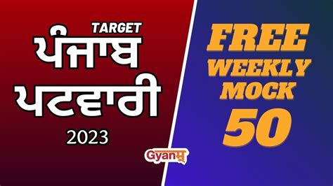 Punjab Patwari Exam 2023 Free Weekly Mock Test Punjab Mock Test