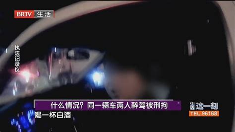 什么情况？同一辆车两人醉驾被刑拘北京时间