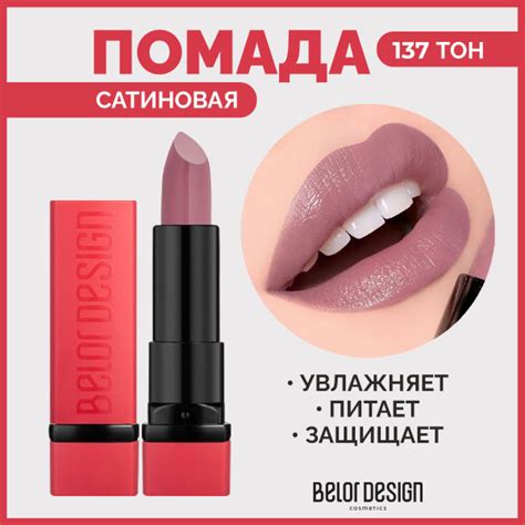 BELOR DESIGN Помада для губ PARTY тон 137 Пепельная роза купить на OZON ...