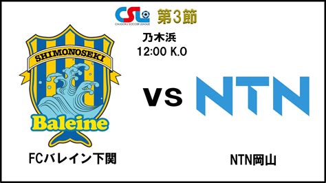 Csl中国サッカーリーグ【公式】 On Twitter 本日の試合結果⚽ 🏆第51回中国サッカーリーグ 第3節 🆚 Fc