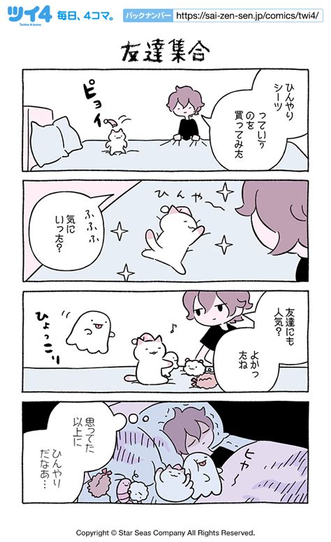 友達集合】にとりささみ『ふしぎねこのきゅーちゃん』 0ewuljw4zy ツイ4 」ツイ4の漫画