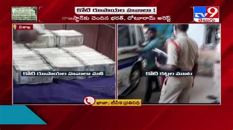 Visakhapatnam Task Force Police Seized Crore Hawala Cash Tv Youtube