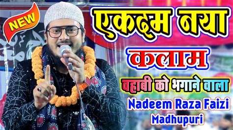 Nadeem Raza Faizi Madhupuri New Naat 2023 Ala Hazrat Hamari Shan Hai