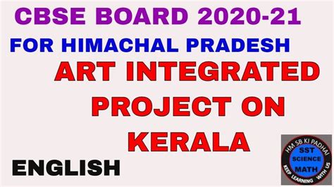 HIMACHAL PRADESH Art Integrated Project On Kerala In English