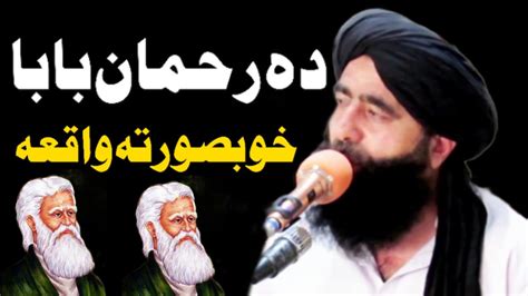 Molana Fayaz Ul Qareem Best Voice Pashto New Bayan Tauheed Nashriyat