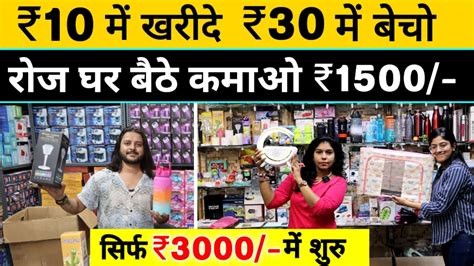 ₹10 में खरीदे ₹30 में बेचो😍🔥 🏻 Business Ideas 2023 Best Business