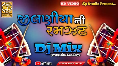 2023 Dj Mix Dakla Jilaniya Ni Ramzat Jivraj Bhai Kundhiya SP