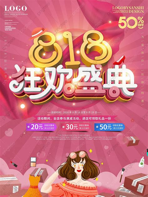 818 Carnival E Commerce Online And Offline Promotion Posters Template