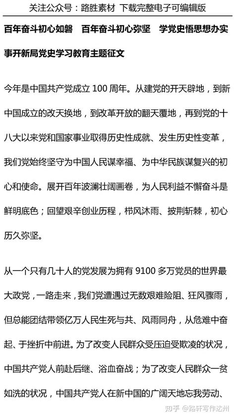 年奋斗初心弥坚 学党史悟思想办实事开新局党史学习教育主题征文 知乎