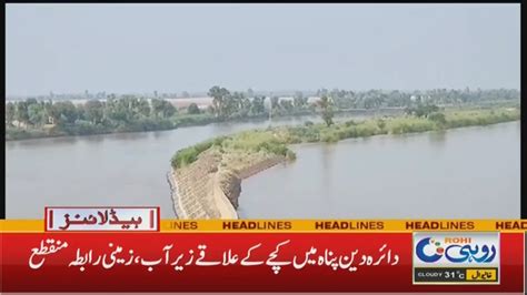 3am News Headlines L 26 Jul 2023 L Rohi Youtube