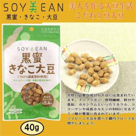 Soy美ean 黒糖 黒酢 黒豆 68g×3p 宮本邦製菓 佐賀県 土産 豆菓子 おやつ 全原料国内産 無添加 イソフラボン 食物繊維豊富