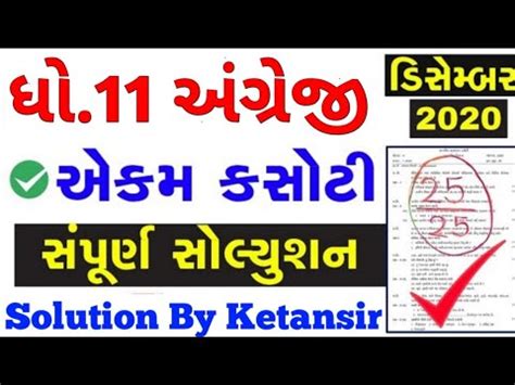 Std English Unit Test Paper Solution By Ketansir Youtube