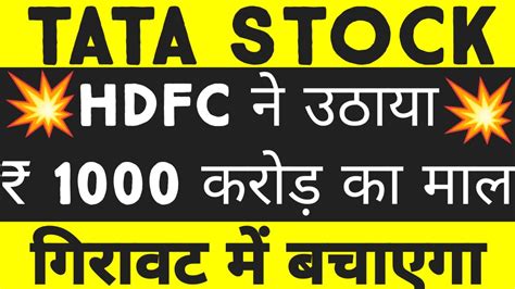 Tata Share Target 2000 ⚫ Tata Stock Breaking News 😱😱😱 Tata Share