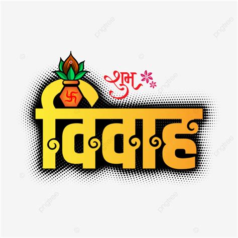 Shubh Vivah Hindi Calligraphy With Kalash Clip Art And Halftone Shadow