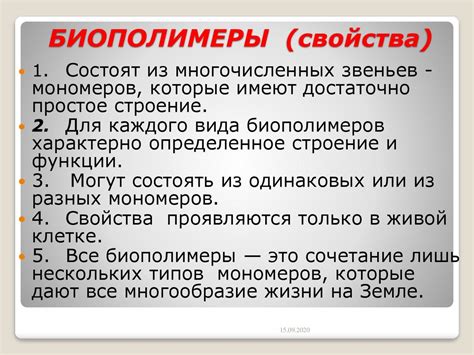 Биополимеры (свойства) - online presentation