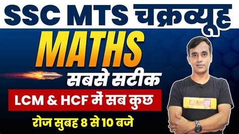 Ssc Mts Preparation Maths Lcm Hcf Maths By Vikas Parashar