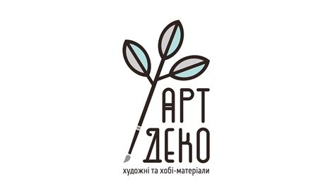 Магазин Арт-Деко - товари для творчості та хобі