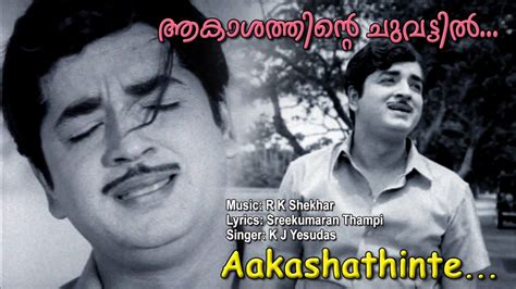 Malayalam Video Song Akashathinte Chuvattil Miss Mary Premnazir