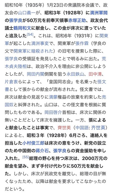 林銑十郎 Event1 On Twitter 床次内閣、満州軍閥の献金問題で爆発四散しそう