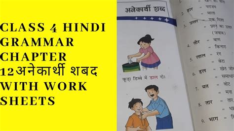 Class Hindi Grammar Chapter Youtube