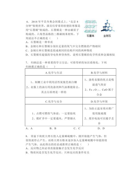 九年级化学人教版上册 第六单元碳和碳的氧化物单元检测（无答案） 21世纪教育网