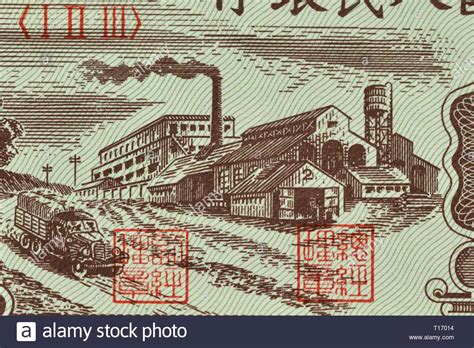 1949 First Series Of The Renminbi Banknote Stock Photo Alamy