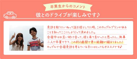 合宿免許カップルプラン 合宿免許を探すなら合宿免許パートナーズ