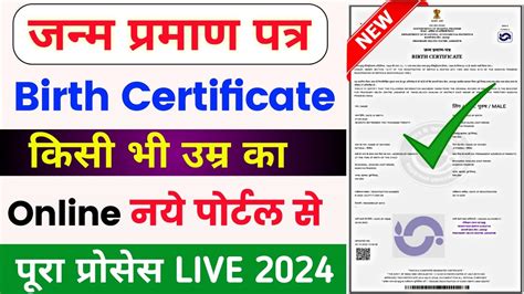 Birth Certificate Online Apply 🥳 Birth Certificate Kaise Banaye How