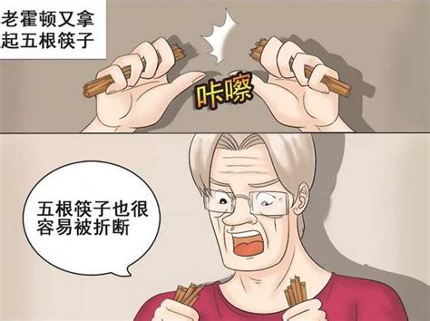 恶搞漫画：十根筷子难被折断的故事 居然还能成为娶后妈的理由 每日头条