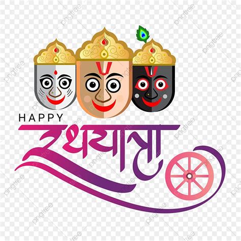 Rath Yatra Vector Hd PNG Images Rath Yatra Greeting With Hindi