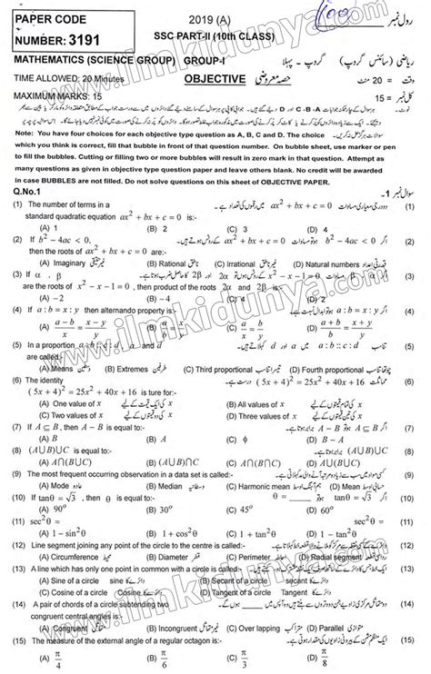 Past Paper 10th Class Multan Board Mathematics Objective 2019