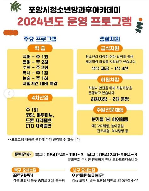 안내 포항시청소년방과후아카데미 2024 신입생 모집 공지사항 오천중학교