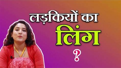 लड़कियों का भी होता है खड़ा Ritu Ki Diary Video Dailymotion