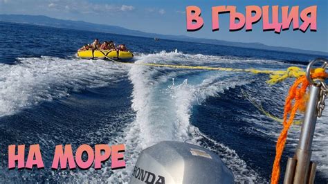 НА МОРЕ В ГЪРЦИЯ 🌴 - YouTube