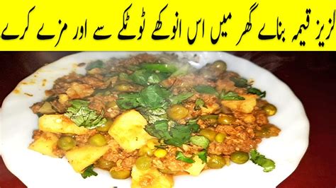 Beef Keema Recipe Keema Matar Recipe Kima Banane Ka Tarika Keema Aloo Recipe Pakistani