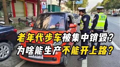 “老头乐”再也乐不出来了，上千辆被集中销毁，能产能卖不能上路高清1080p在线观看平台腾讯视频