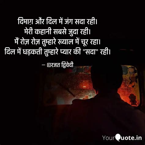 दमग और दल म जग सद Quotes Writings by Rajat Dwivedi