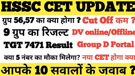 Hssc Cet Bharti Group D Cet Update Group D Cet Result Hssc