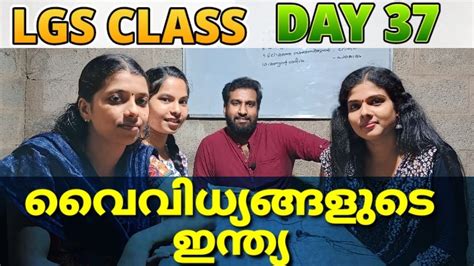 LGS CLASS DAY 37 Kerala Psc Lgs Study Plan Lgs Exam 2023