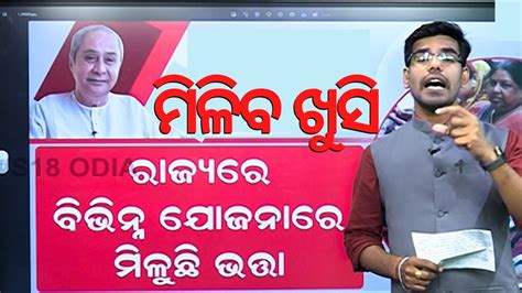 ମଳବ ଖସ ଖସ ଖବର Odisha Govt To Hike Salary Of Anganwadi ASHA