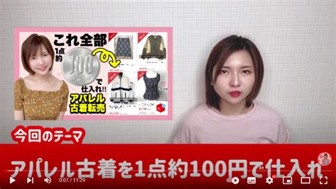 【せどりで100円仕入れ】アパレル古着1着からせどりを始める方法 京都四神が護るオンラインスクール朱雀スタジオ