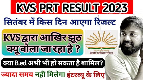 KVS PRT LATEST NEWS TODAY KVS PRT CUT RESULT UPDATE KVS PRT