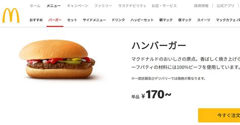 「昔のマクドナルドは安かった」論争が勃発 意外と知らない“商品価格の歴史”をマクドナルドに聞いてみた（要約） ねとらぼ