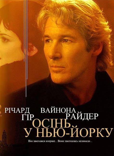 Autumn in New York (2000) - Posters — The Movie Database (TMDB)